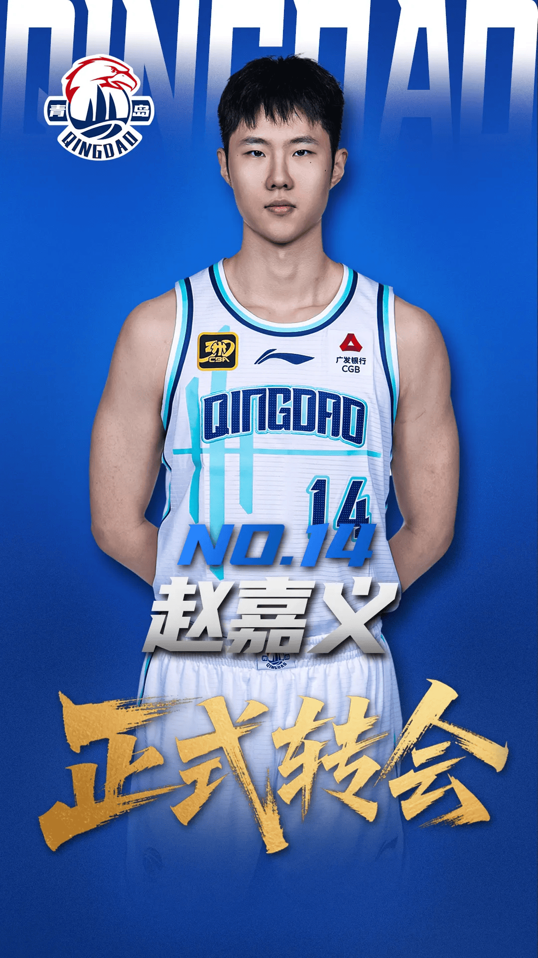 青岛国信海, 州职业篮球, div