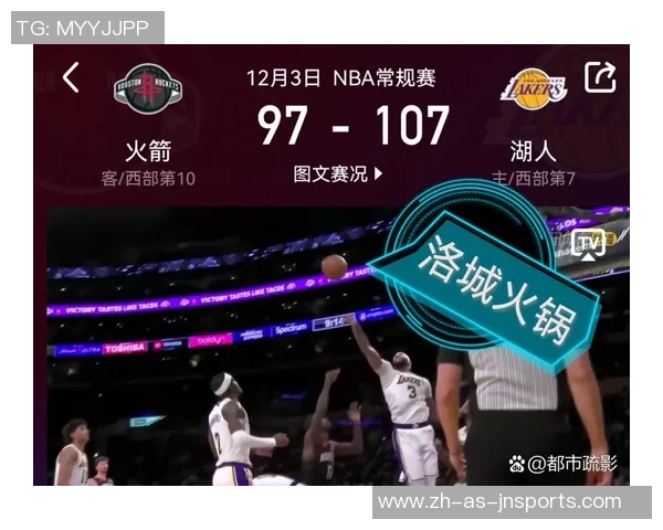 湖人对火箭季后赛第三场比赛时间安排及相关信息解析